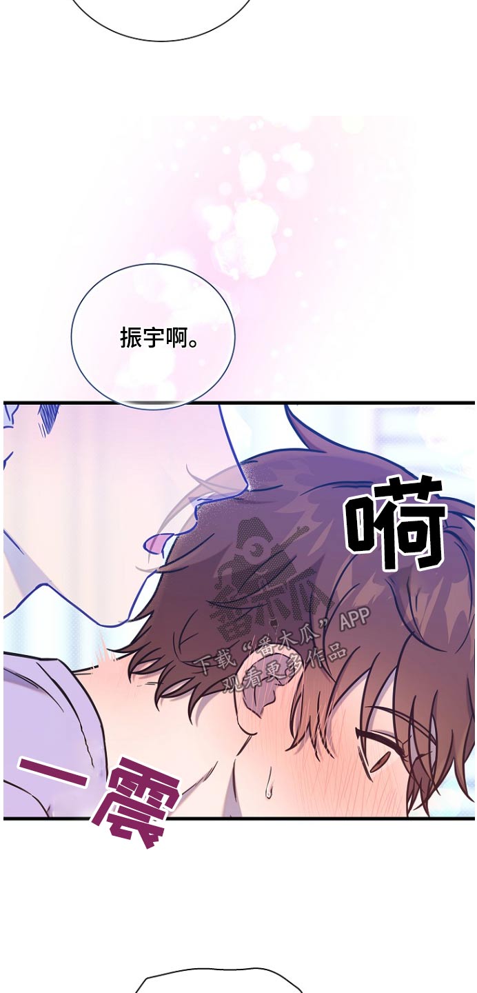 我会珍惜你 - 第88话 - 第26张图