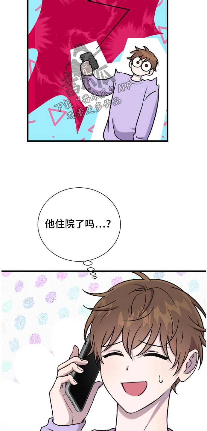 我会珍惜你 - 第88话 - 第4张图