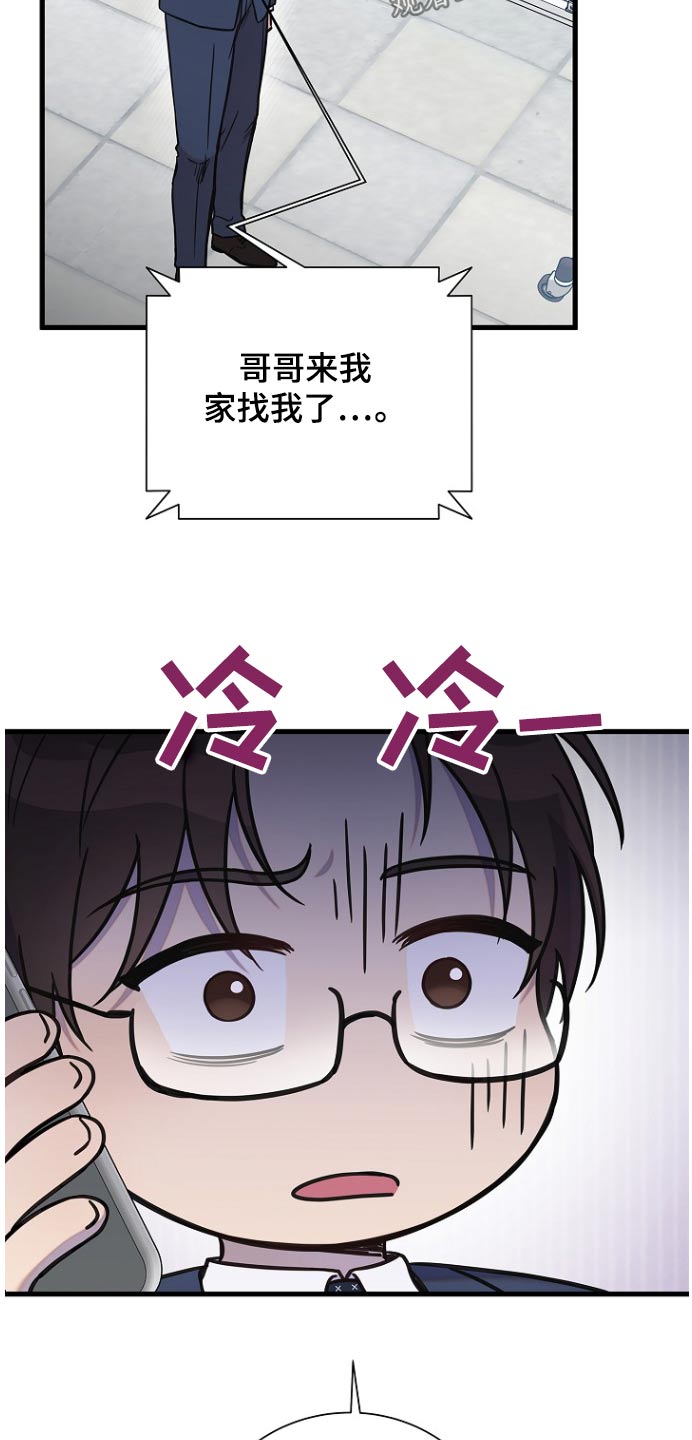 我会珍惜你 - 第88话 - 第6张图