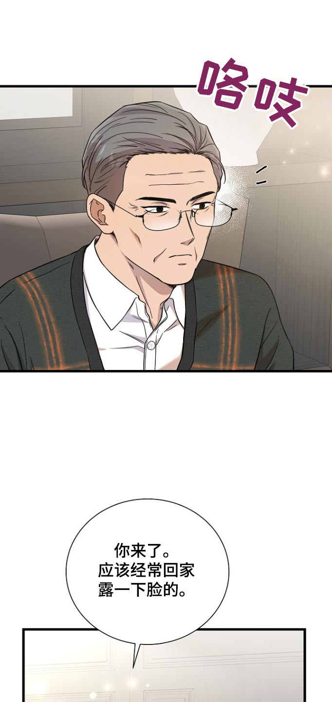 我会珍惜你 - 第89话 - 第16张图