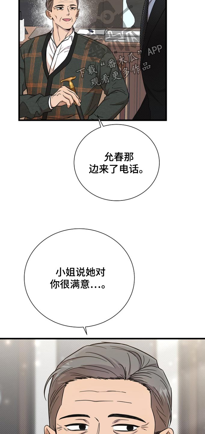 我会珍惜你 - 第89话 - 第19张图