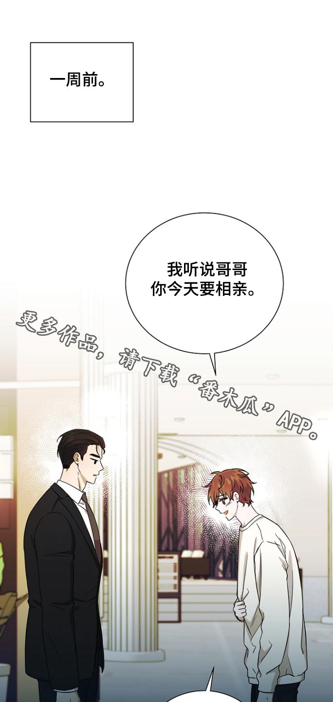 我会珍惜你 - 第89话 - 第1张图