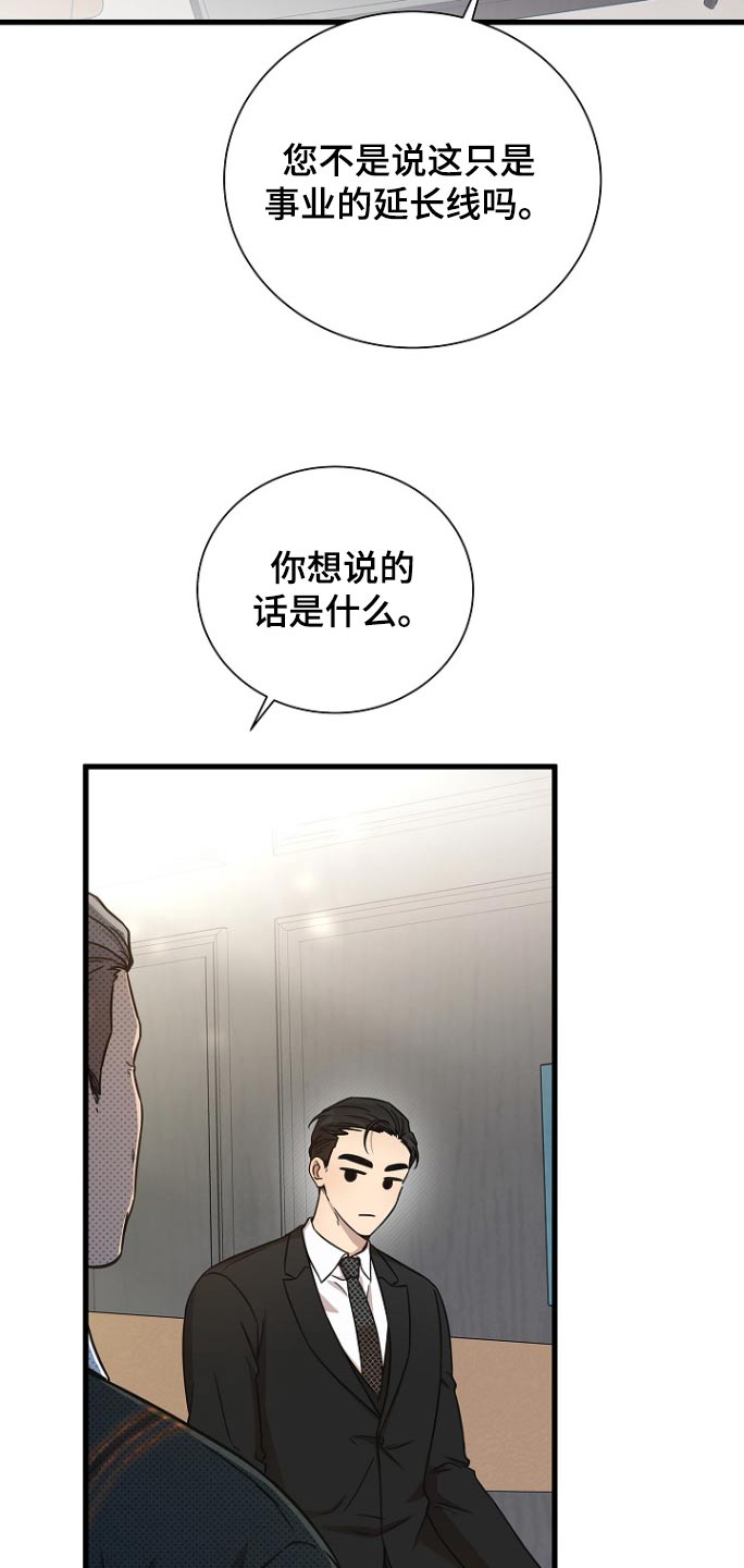 我会珍惜你 - 第89话 - 第23张图