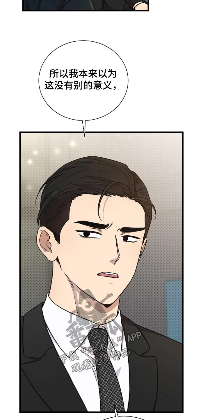 我会珍惜你 - 第89话 - 第24张图