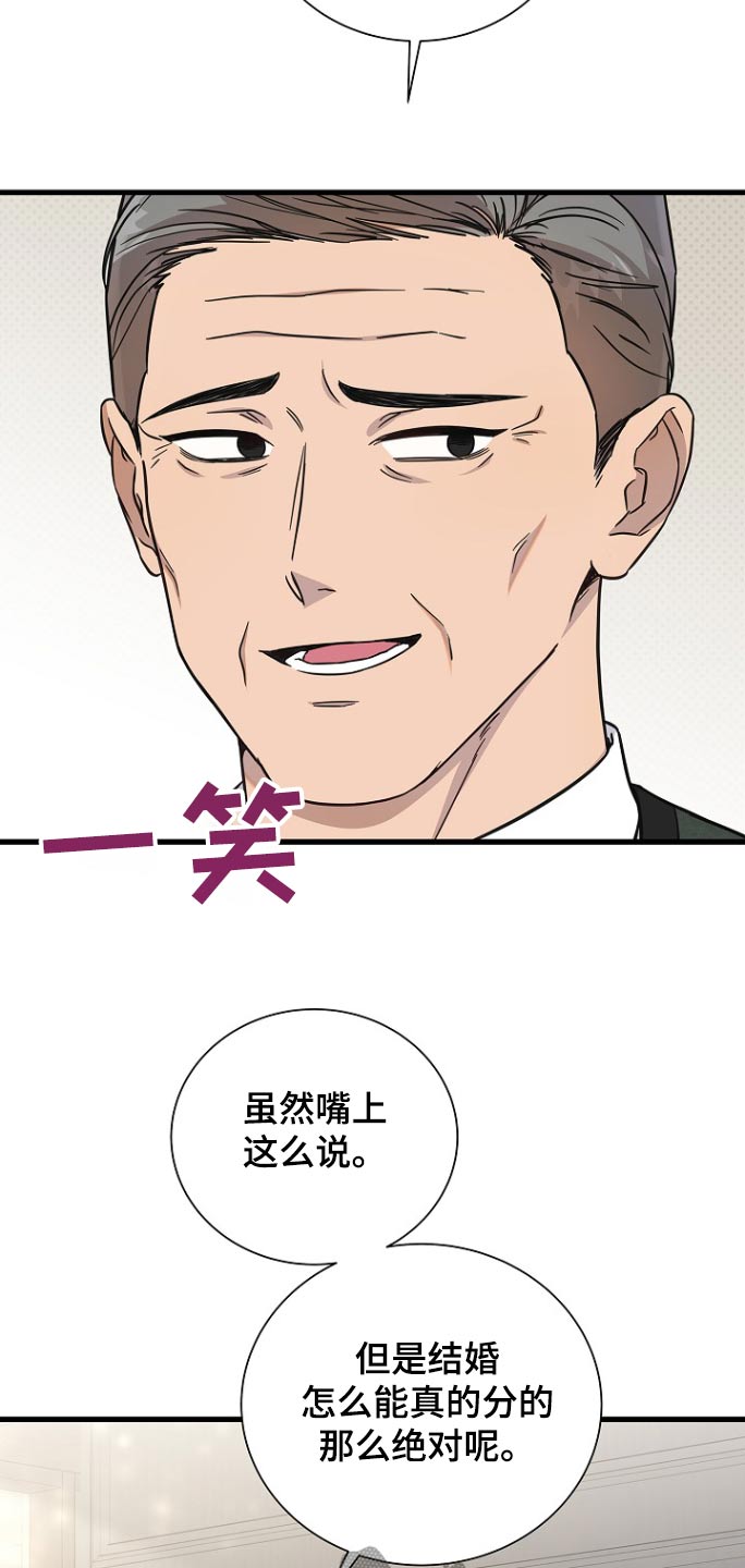 我会珍惜你 - 第89话 - 第26张图