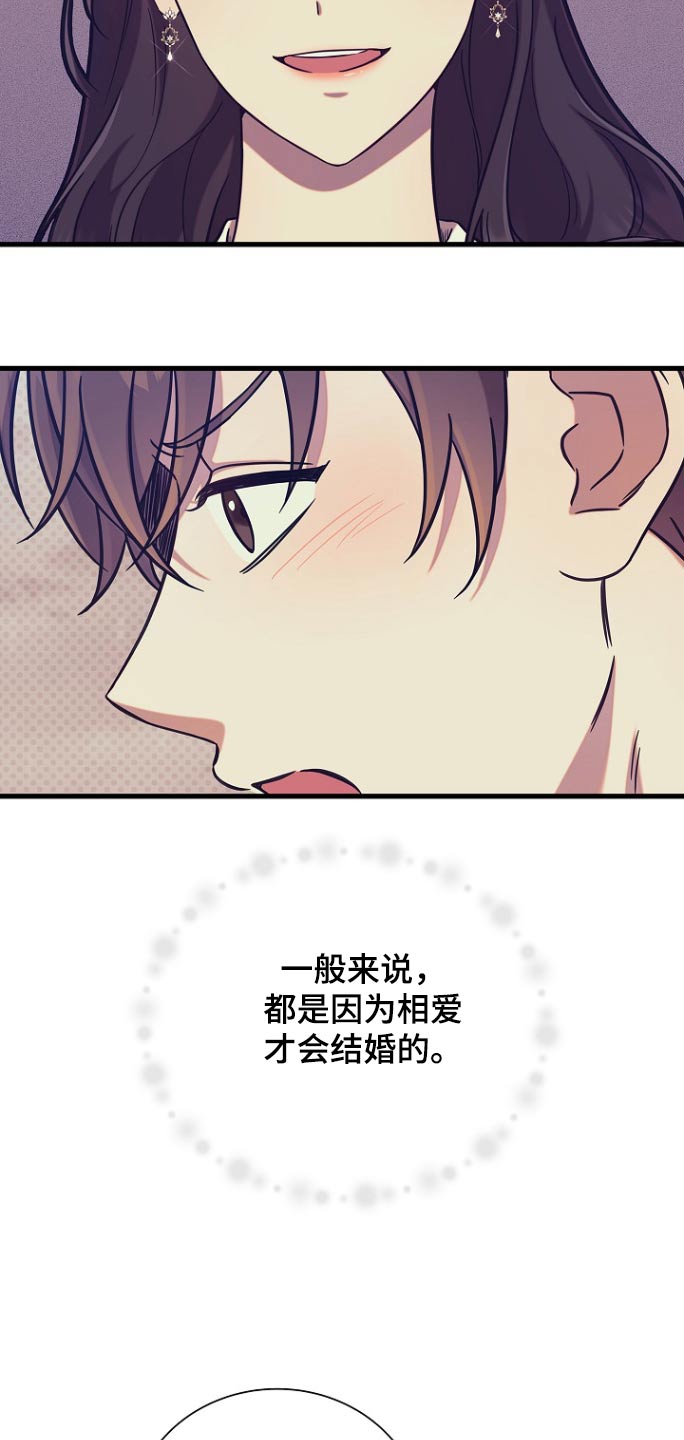 我会珍惜你 - 第89话 - 第28张图