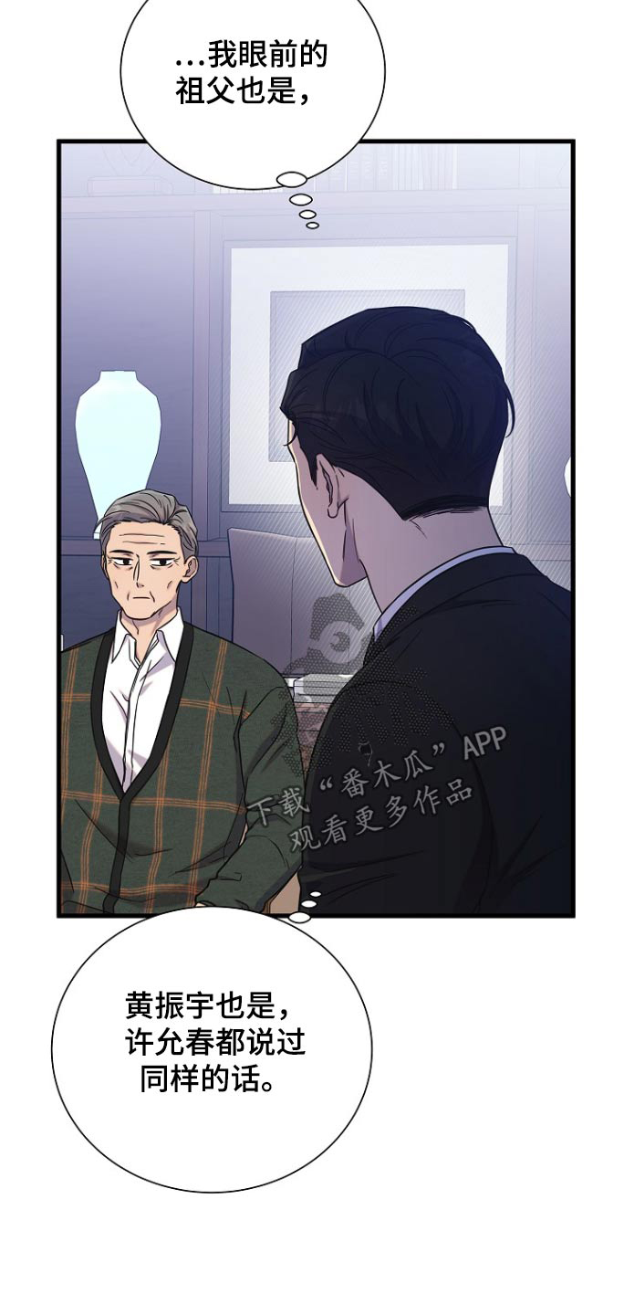 我会珍惜你 - 第89话 - 第29张图