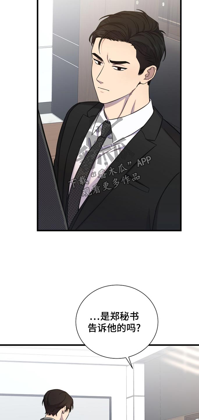 我会珍惜你 - 第89话 - 第5张图