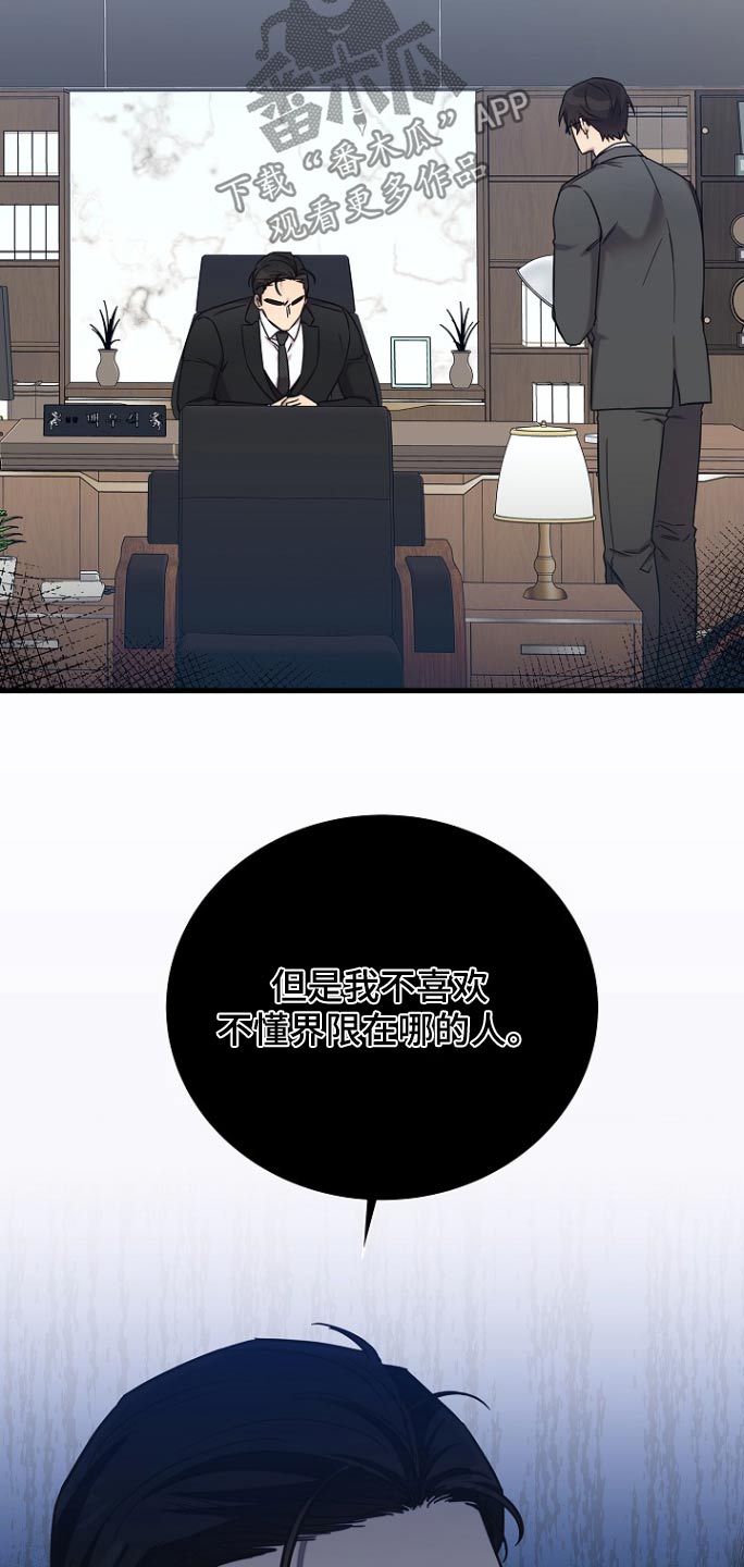 我会珍惜你 - 第89话 - 第9张图