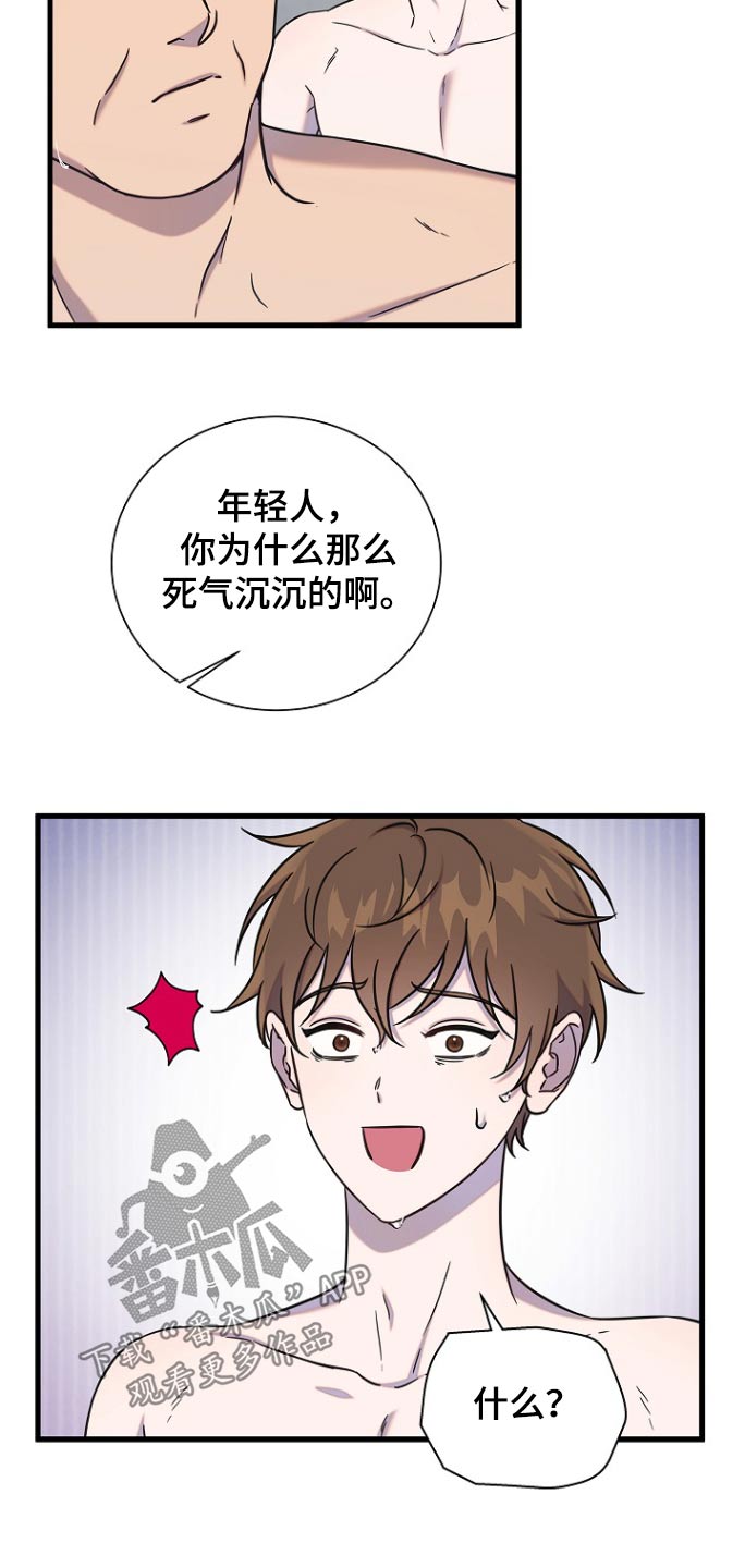 我会珍惜你 - 第93话 - 第11张图