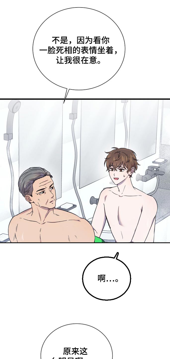 我会珍惜你 - 第93话 - 第12张图