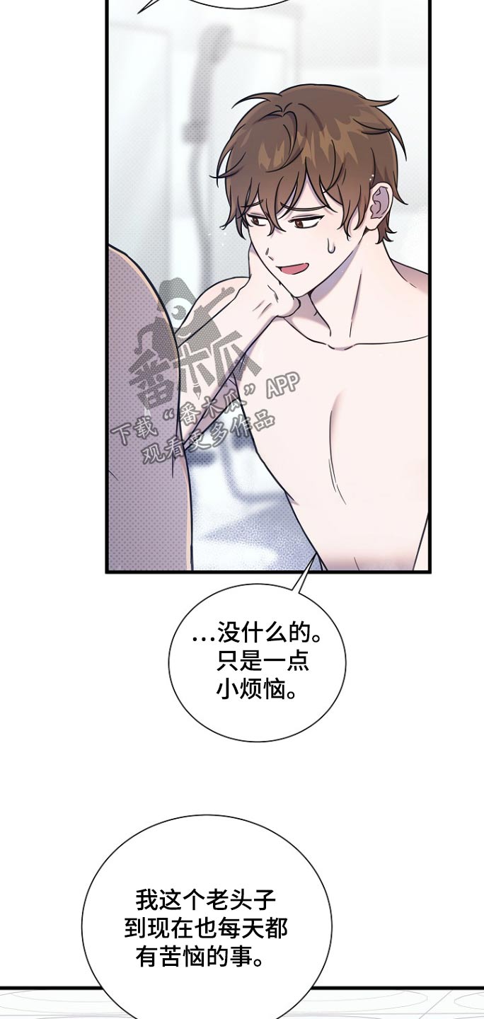 我会珍惜你 - 第93话 - 第15张图