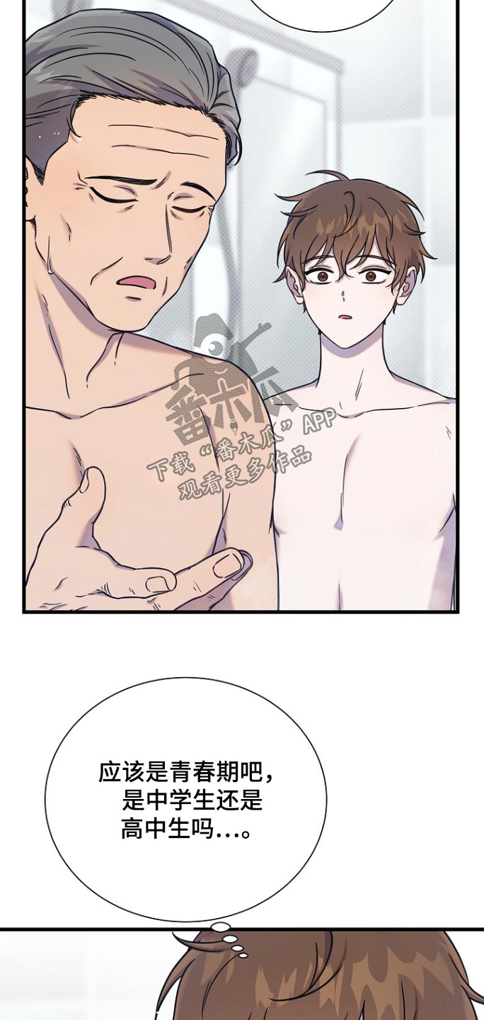 我会珍惜你 - 第93话 - 第17张图