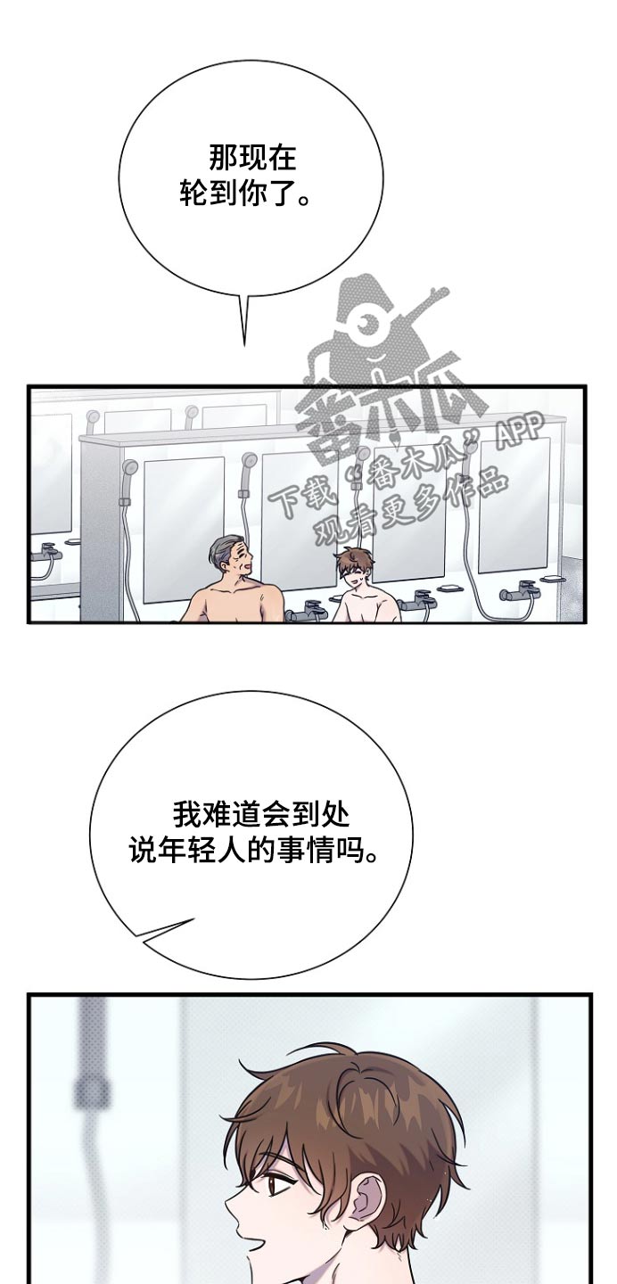 我会珍惜你 - 第93话 - 第20张图