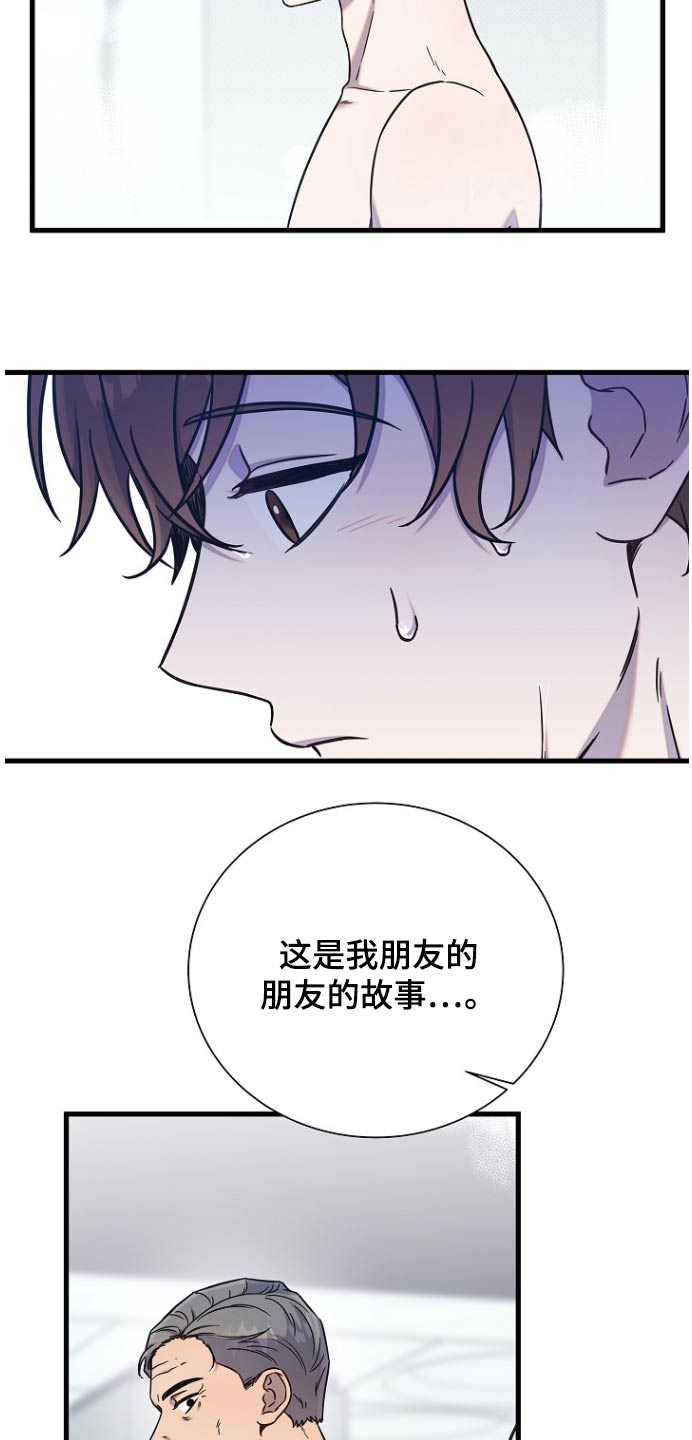 我会珍惜你 - 第93话 - 第21张图