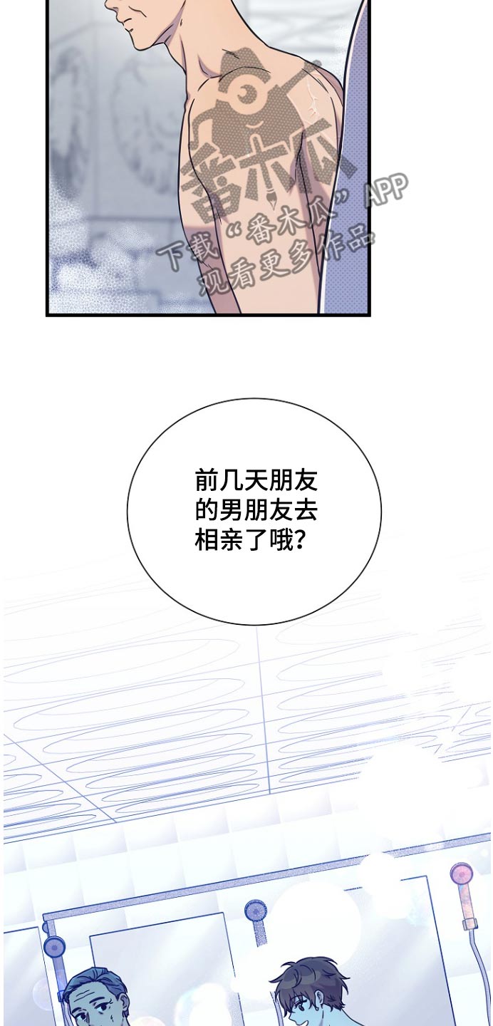 我会珍惜你 - 第93话 - 第22张图