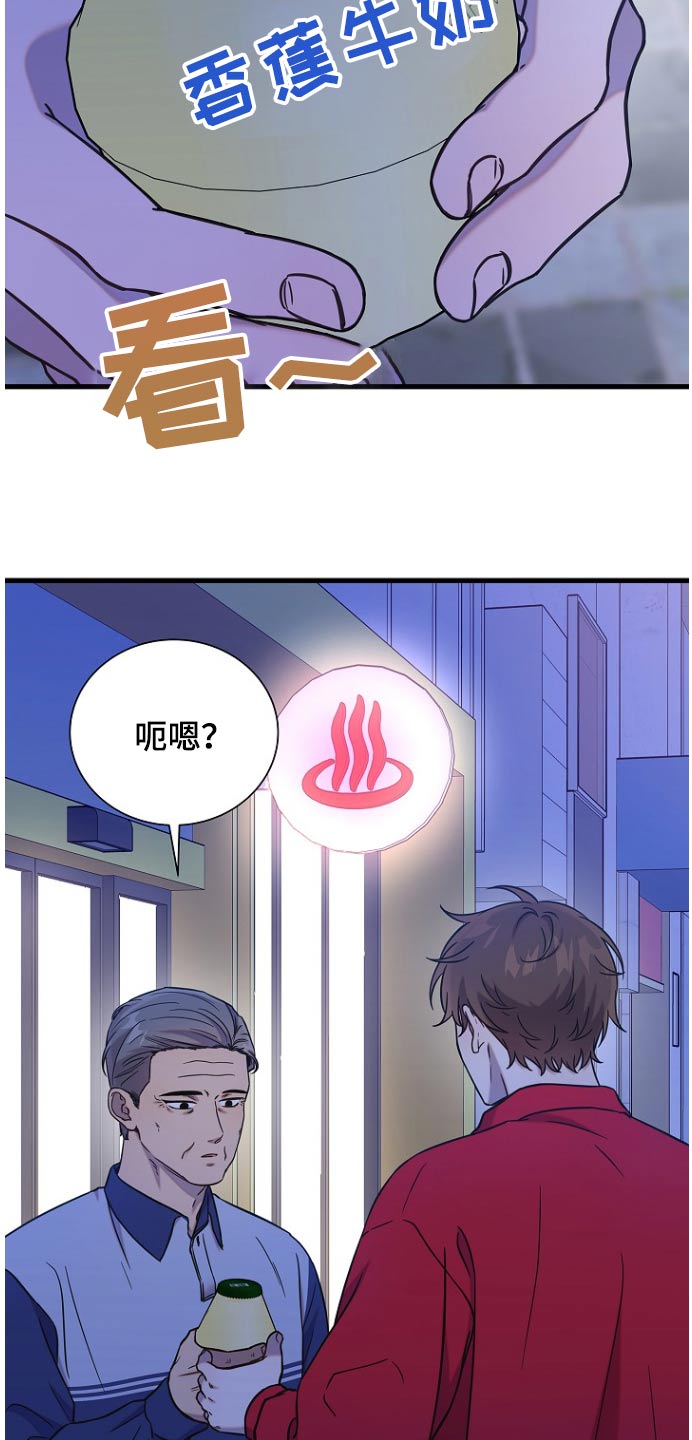 我会珍惜你 - 第93话 - 第24张图