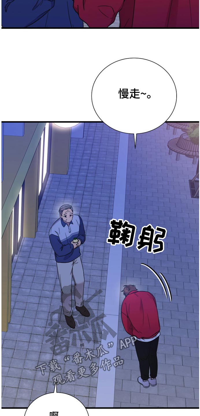 我会珍惜你 - 第93话 - 第25张图