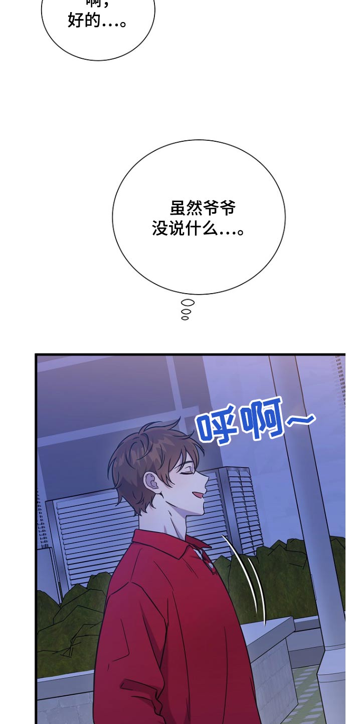 我会珍惜你 - 第93话 - 第26张图