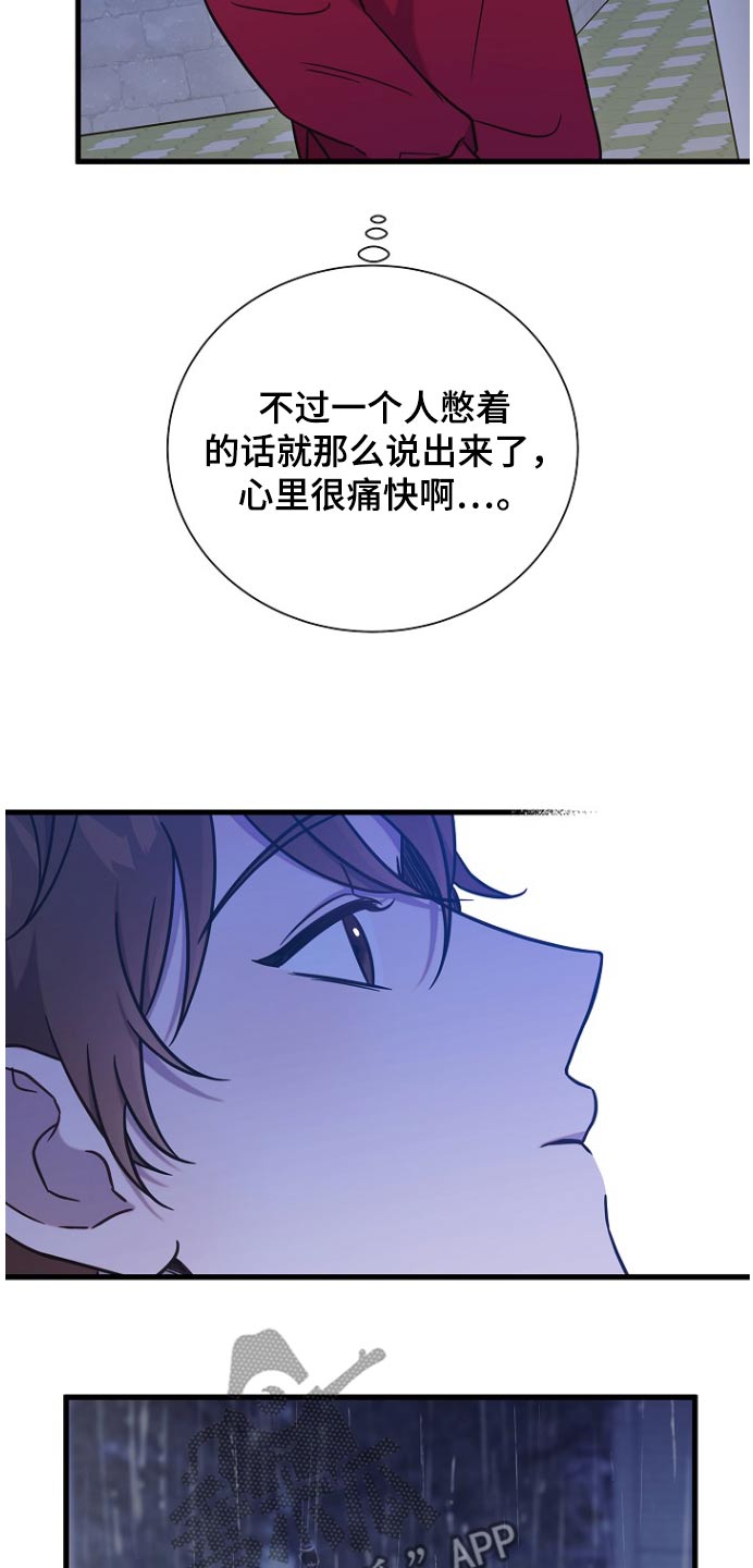 我会珍惜你 - 第93话 - 第27张图