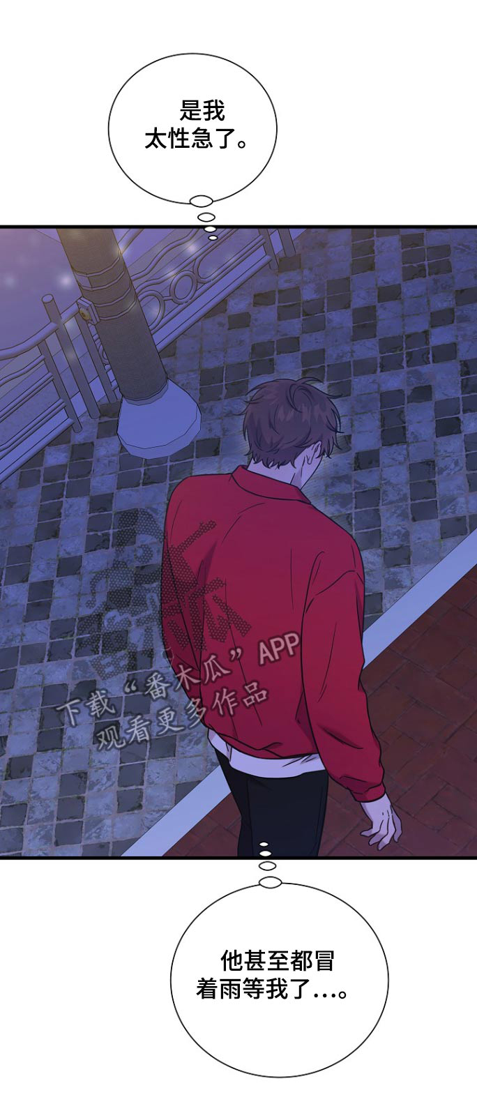 我会珍惜你 - 第93话 - 第29张图