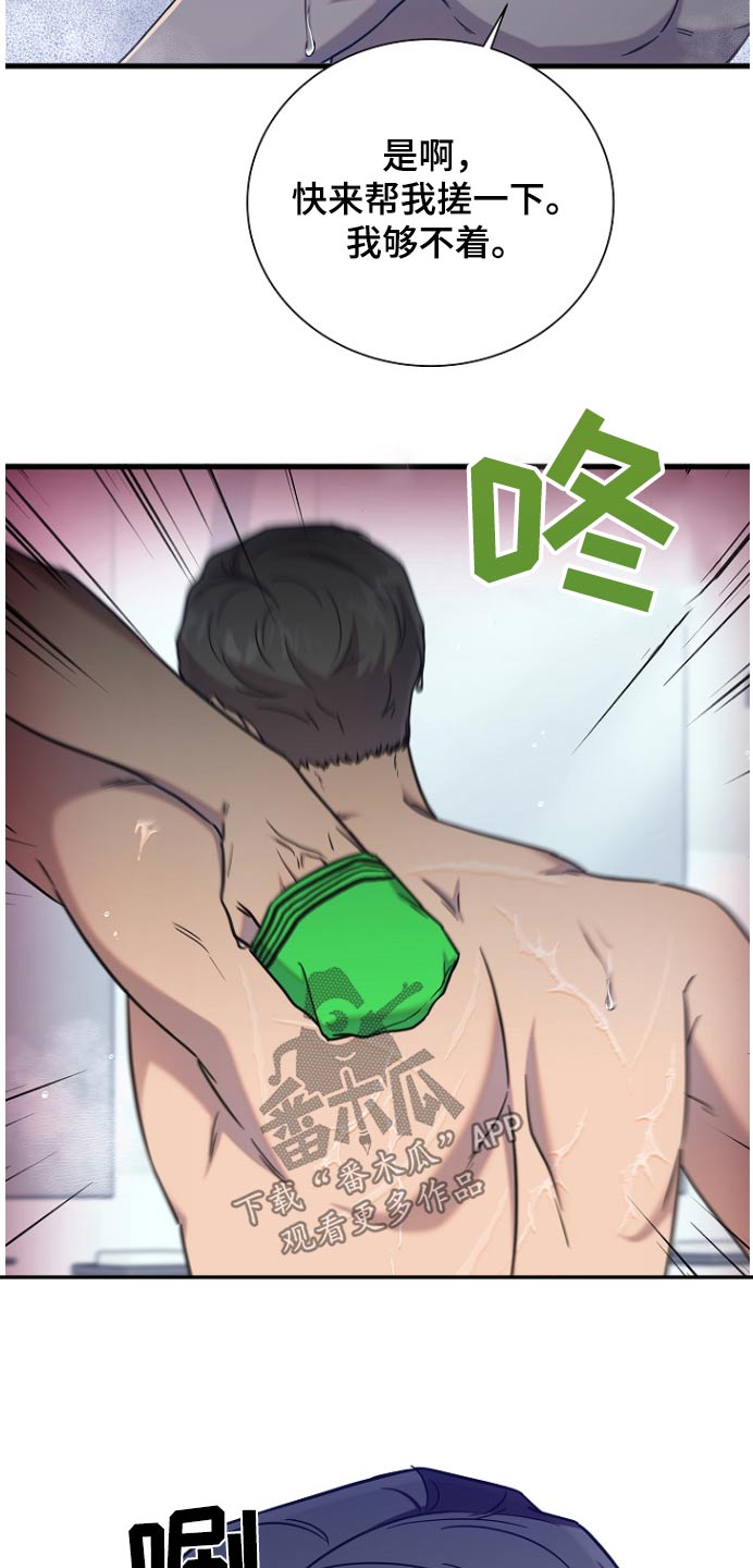 我会珍惜你 - 第93话 - 第5张图