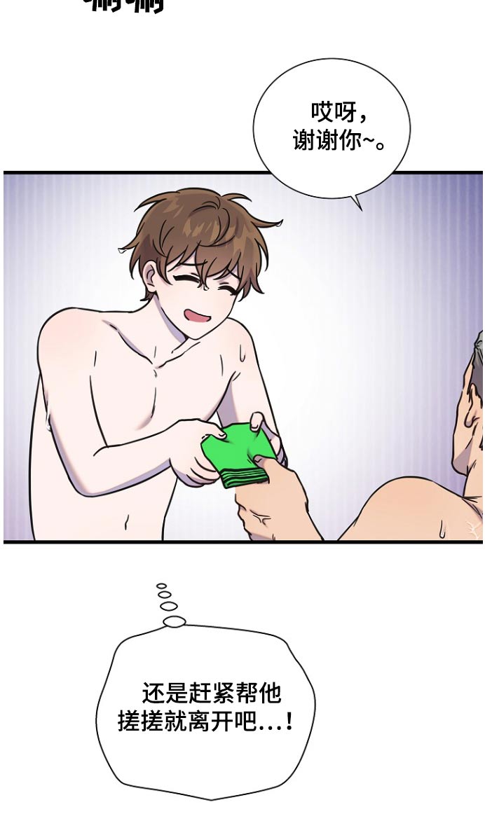 我会珍惜你 - 第93话 - 第8张图