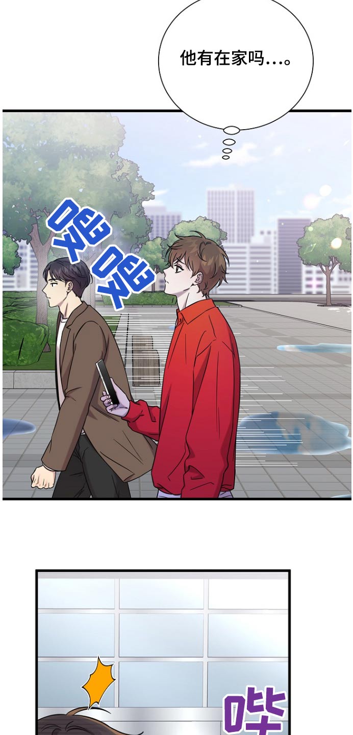 我会珍惜你 - 第91话 - 第15张图