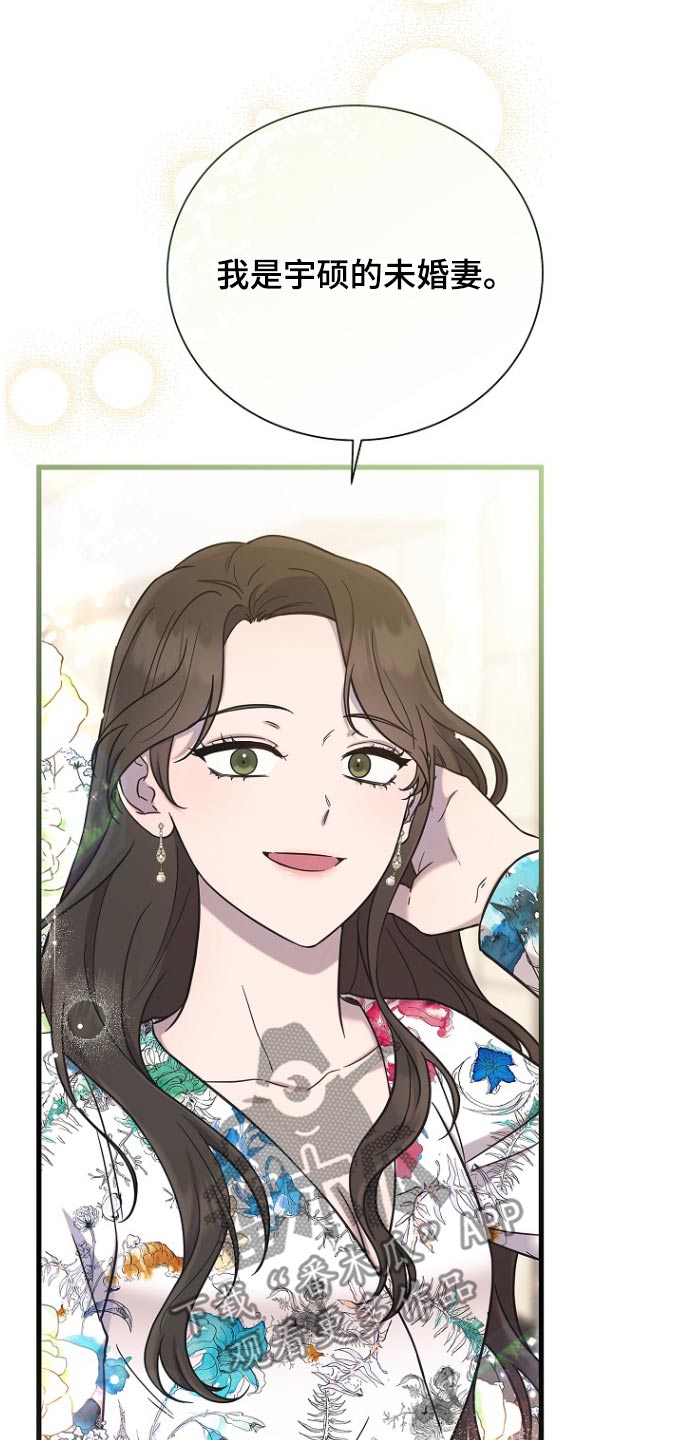 我会珍惜你 - 第91话 - 第26张图