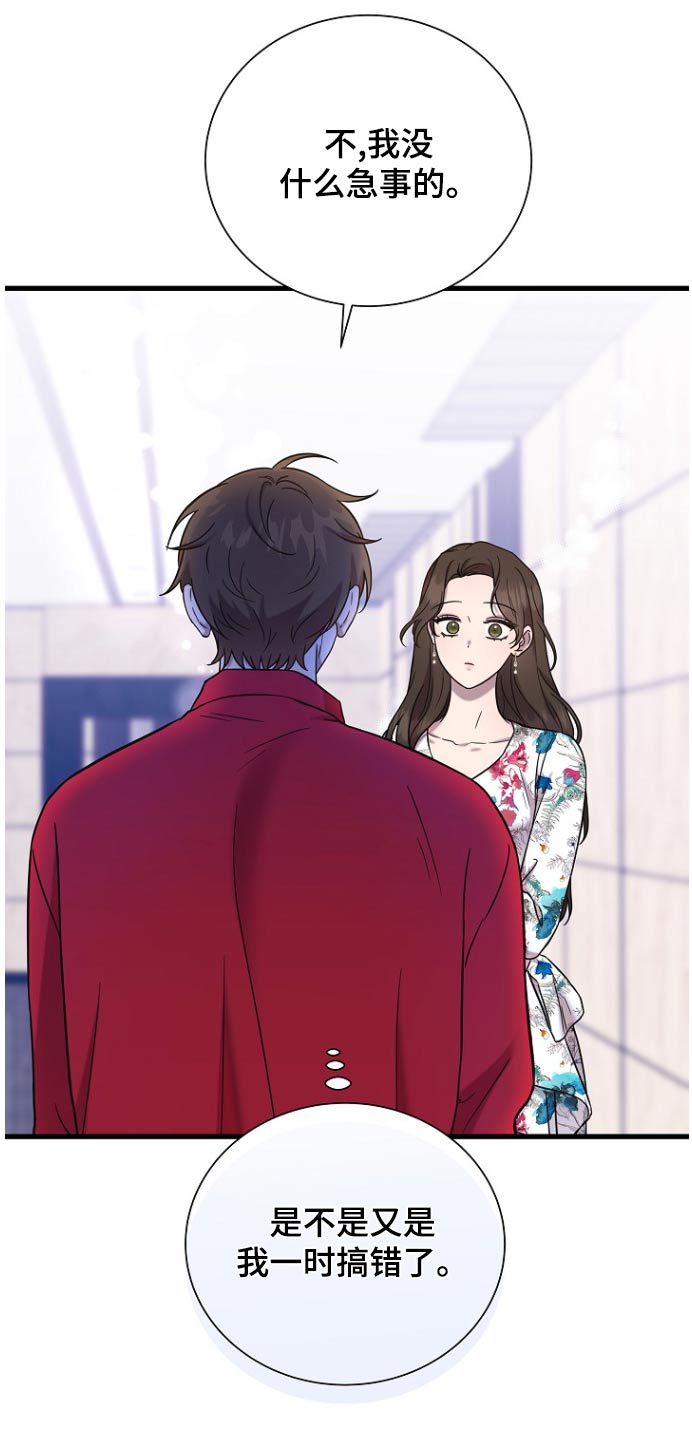 我会珍惜你 - 第91话 - 第30张图