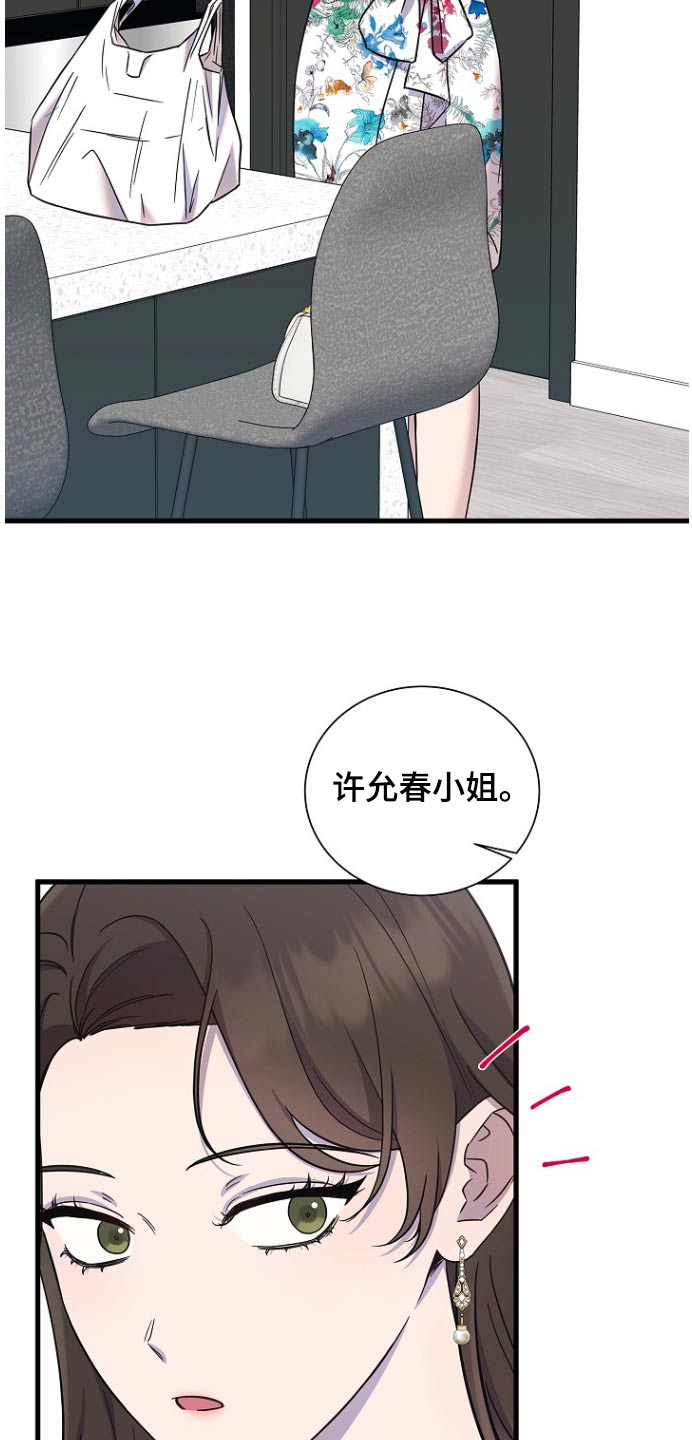 我会珍惜你 - 第92话 - 第18张图