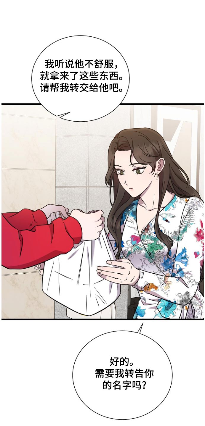 我会珍惜你 - 第92话 - 第1张图