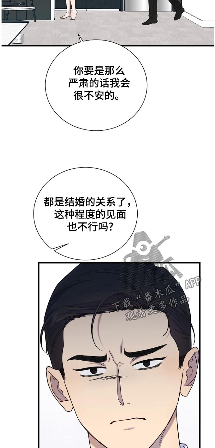 我会珍惜你 - 第92话 - 第21张图