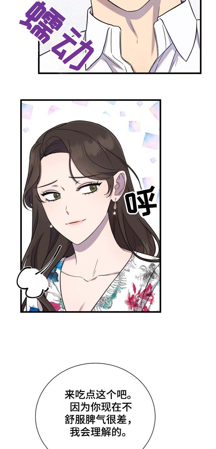 我会珍惜你 - 第92话 - 第22张图