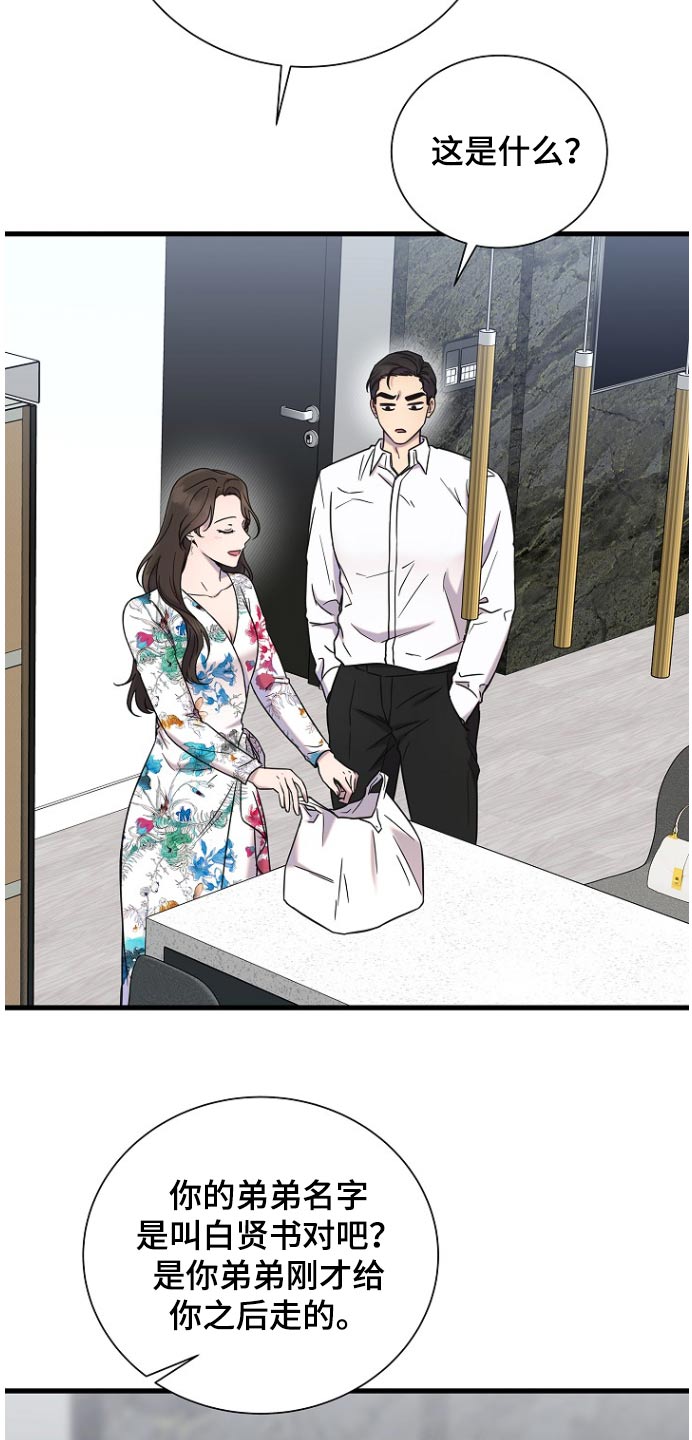 我会珍惜你 - 第92话 - 第23张图