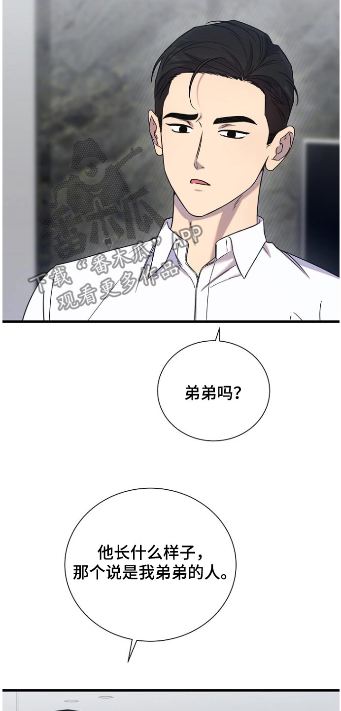 我会珍惜你 - 第92话 - 第24张图