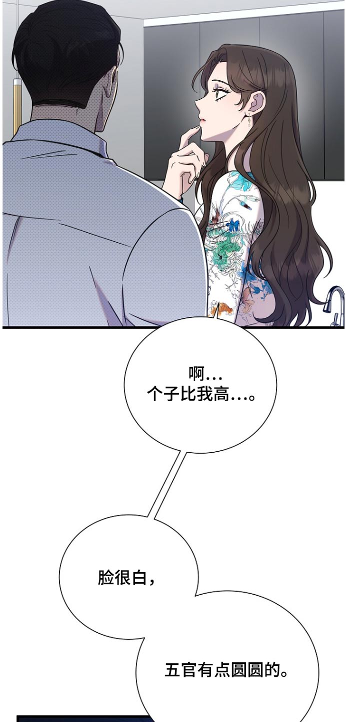 我会珍惜你 - 第92话 - 第25张图