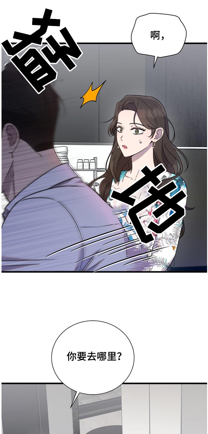 我会珍惜你 - 第92话 - 第27张图