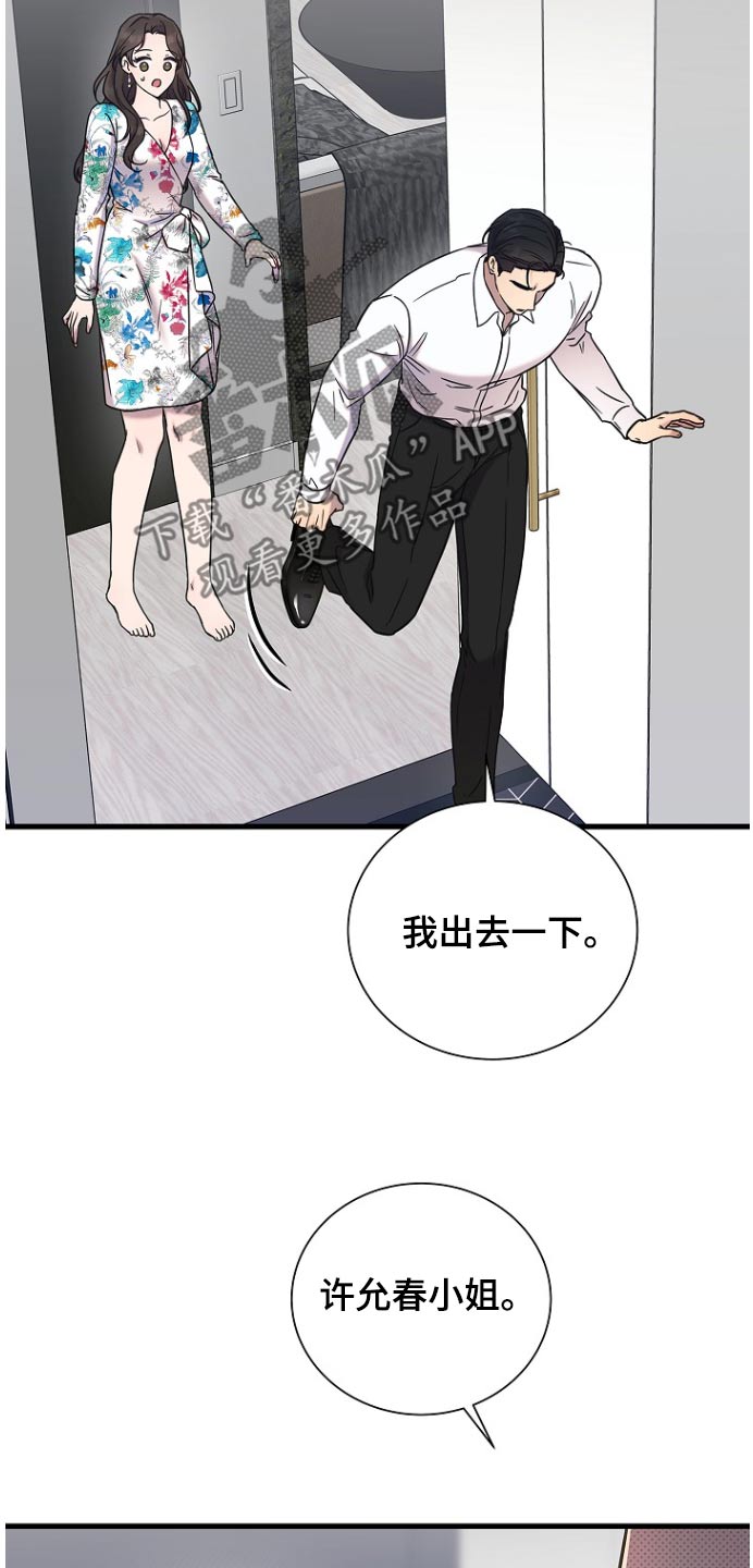 我会珍惜你 - 第92话 - 第28张图