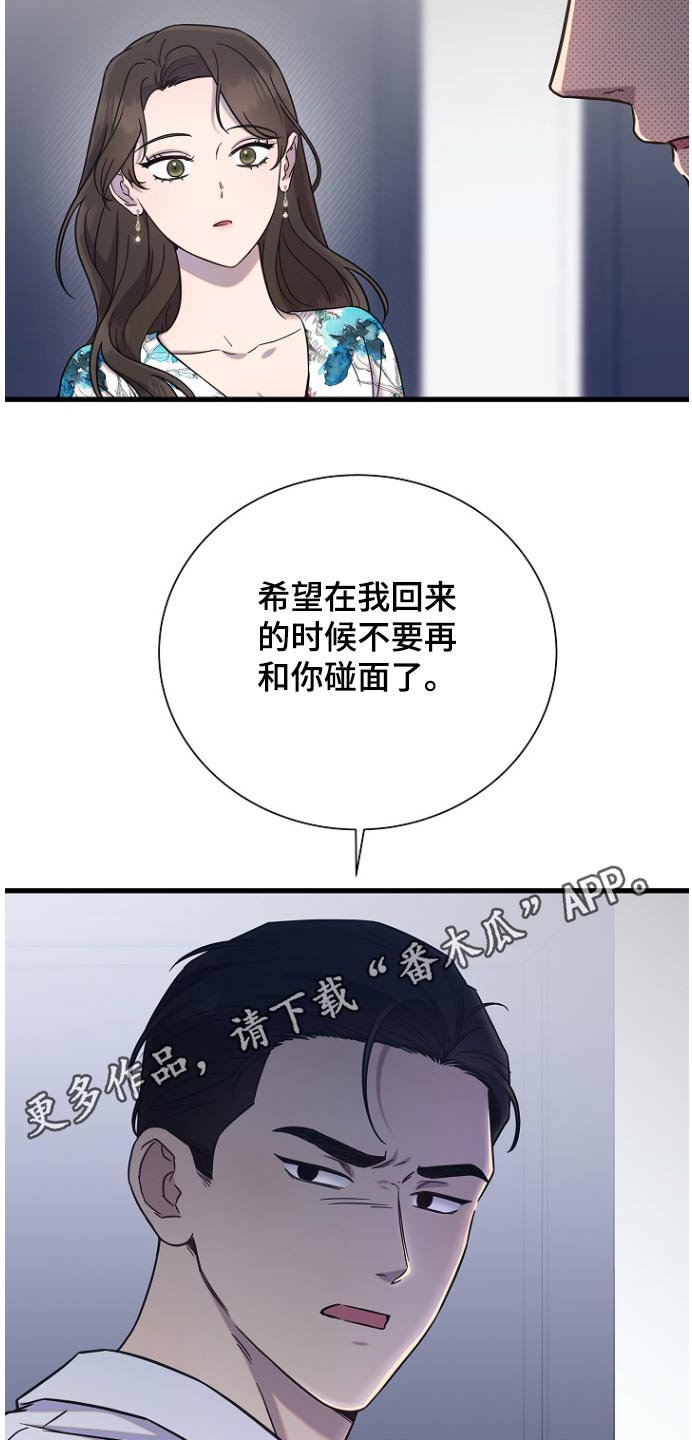 我会珍惜你 - 第92话 - 第29张图