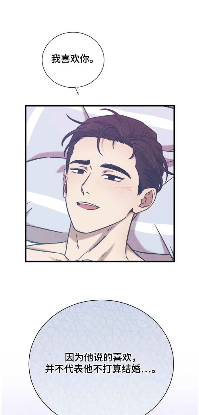 我会珍惜你 - 第92话 - 第8张图