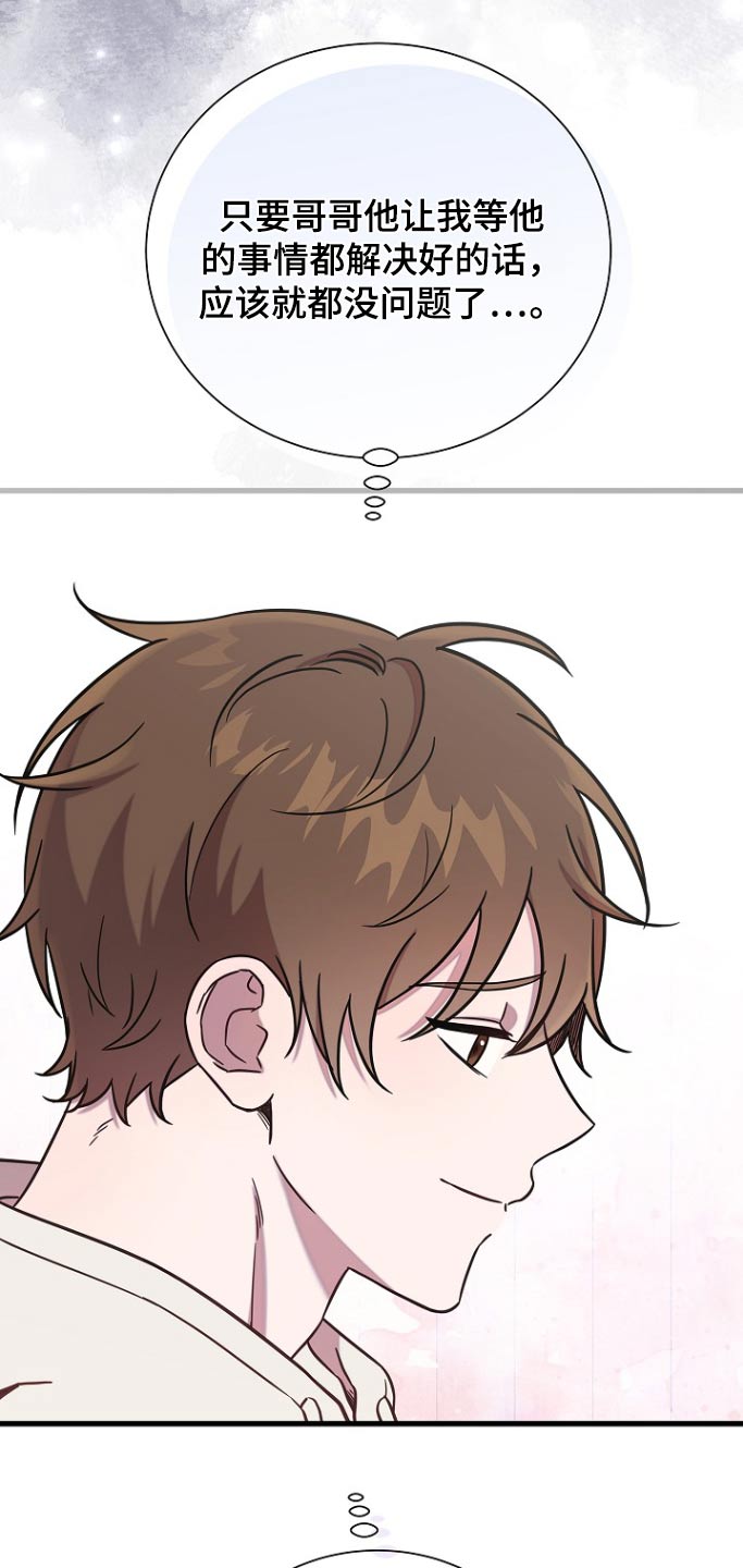 我会珍惜你 - 第96话 - 第16张图