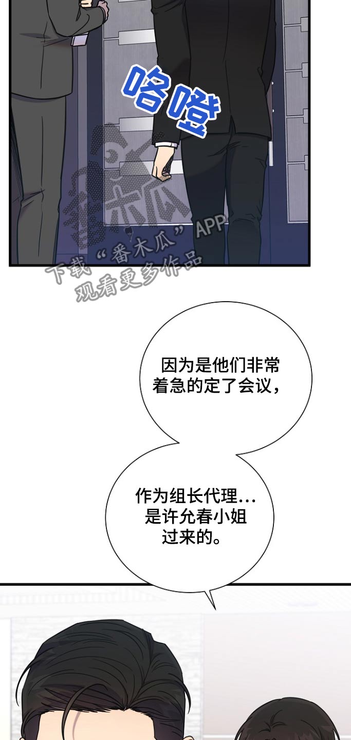 我会珍惜你 - 第96话 - 第18张图