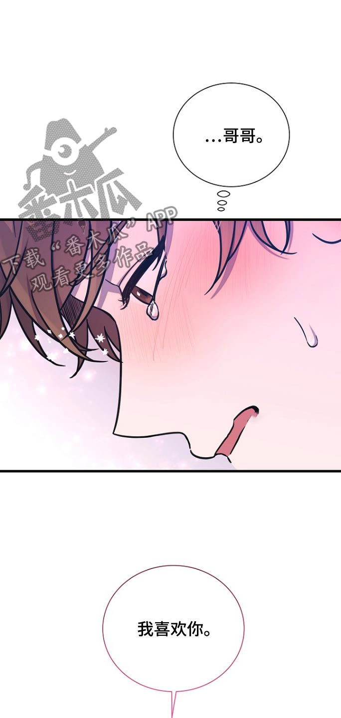 我会珍惜你 - 第96话 - 第1张图