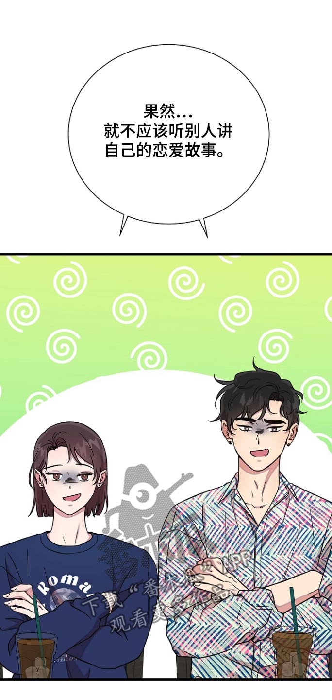 我会珍惜你 - 第96话 - 第5张图