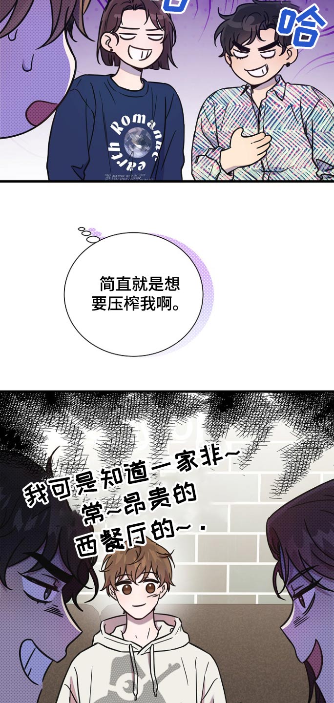 我会珍惜你 - 第96话 - 第7张图