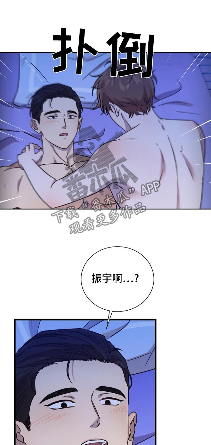 我会珍惜你 - 第95话 - 第19张图