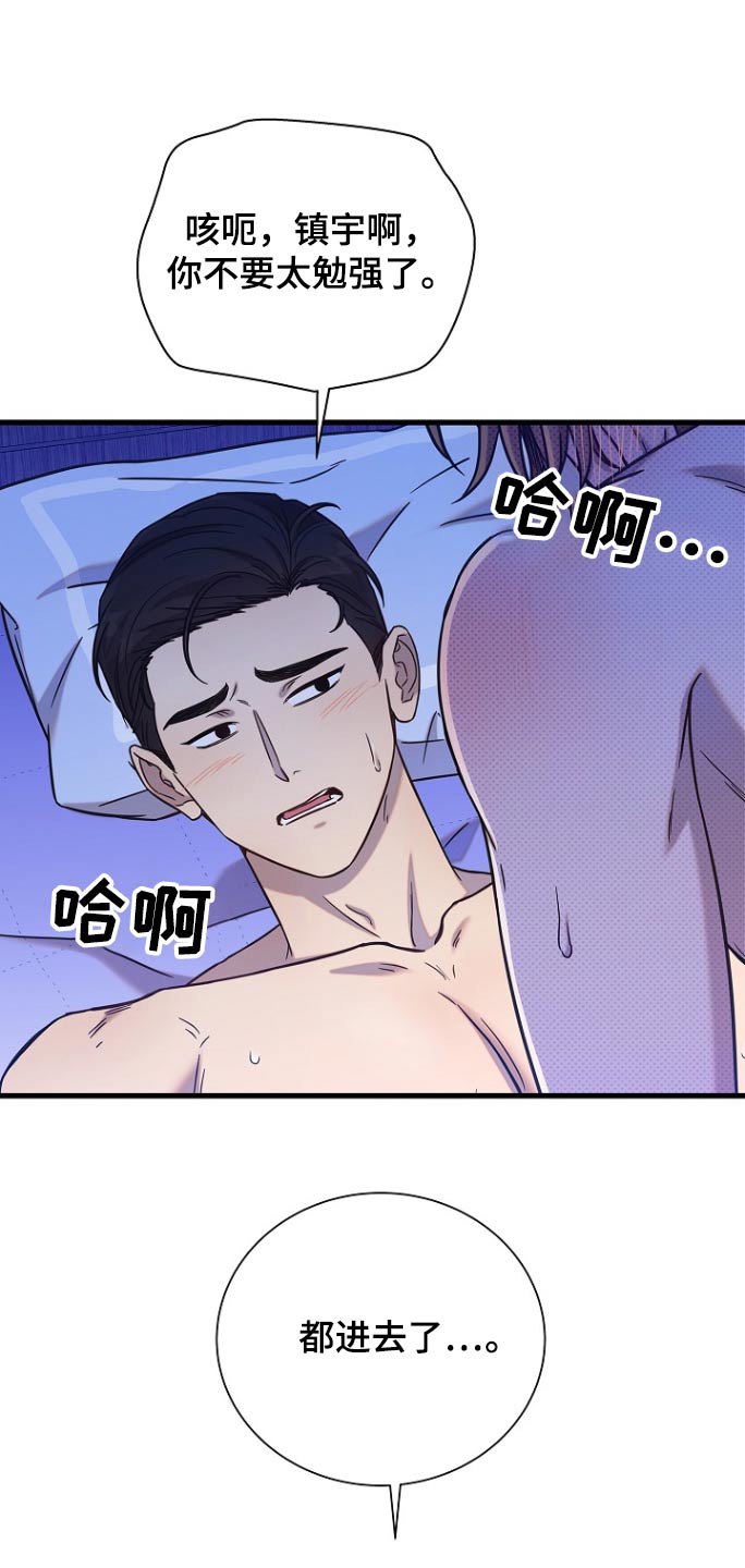 我会珍惜你 - 第95话 - 第21张图