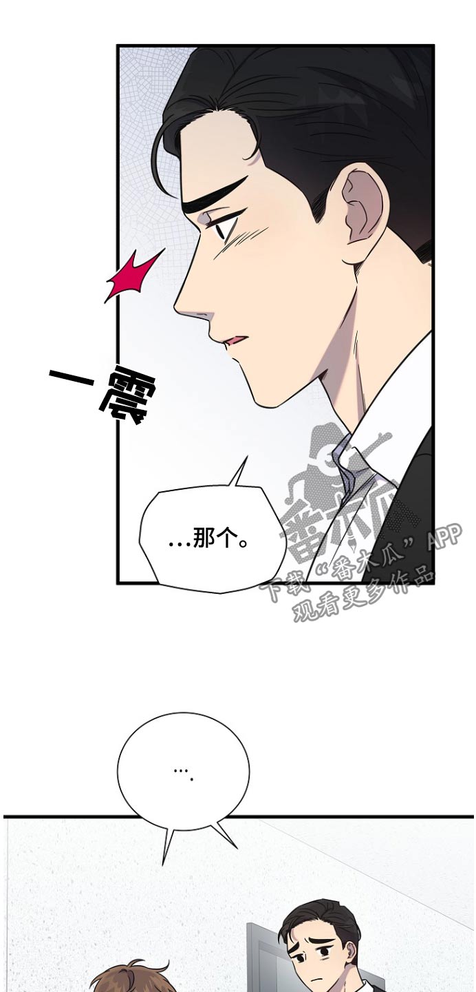 我会珍惜你 - 第94话 - 第10张图