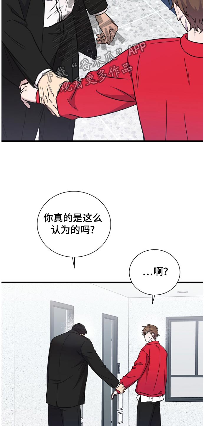 我会珍惜你 - 第94话 - 第15张图